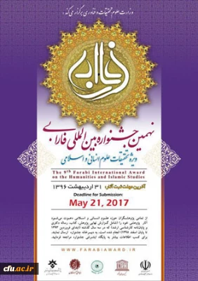 نهمین جشنواره بین المللی فارابی