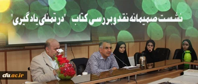 در نشست نقد و بررسی کتاب