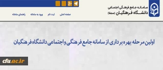 معاون فرهنگی و اجتماعی دانشگاه فرهنگیان:

اولین مرحله سامانه جامع فرهنگی و اجتماعی دانشگاه فرهنگیان به بهره برداری رسید