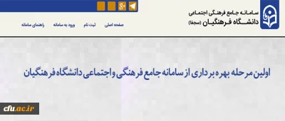 معاون فرهنگی و اجتماعی دانشگاه فرهنگیان:

اولین مرحله سامانه جامع فرهنگی و اجتماعی دانشگاه فرهنگیان به بهره برداری رسید