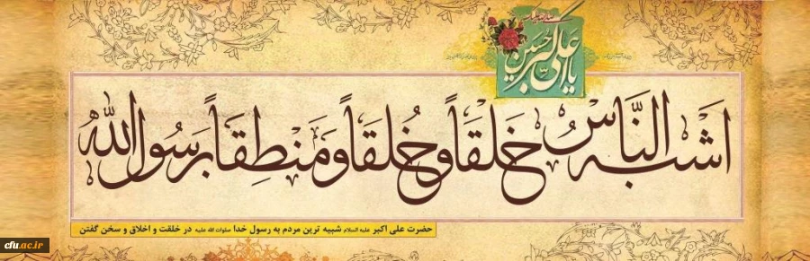 میلاد حضرت علی اکبر علیه السلام و روز جوان مبارک باد. 2