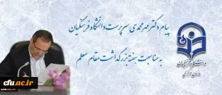 FU Acting president’s message of felicitation on the occasion of Teacher’s Week