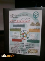 همایش استانی تعلیم و تربیت پایدار در ایلام 5