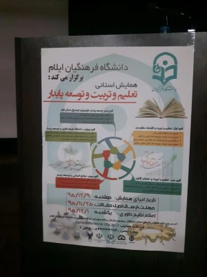 همایش استانی تعلیم و تربیت پایدار در ایلام 5