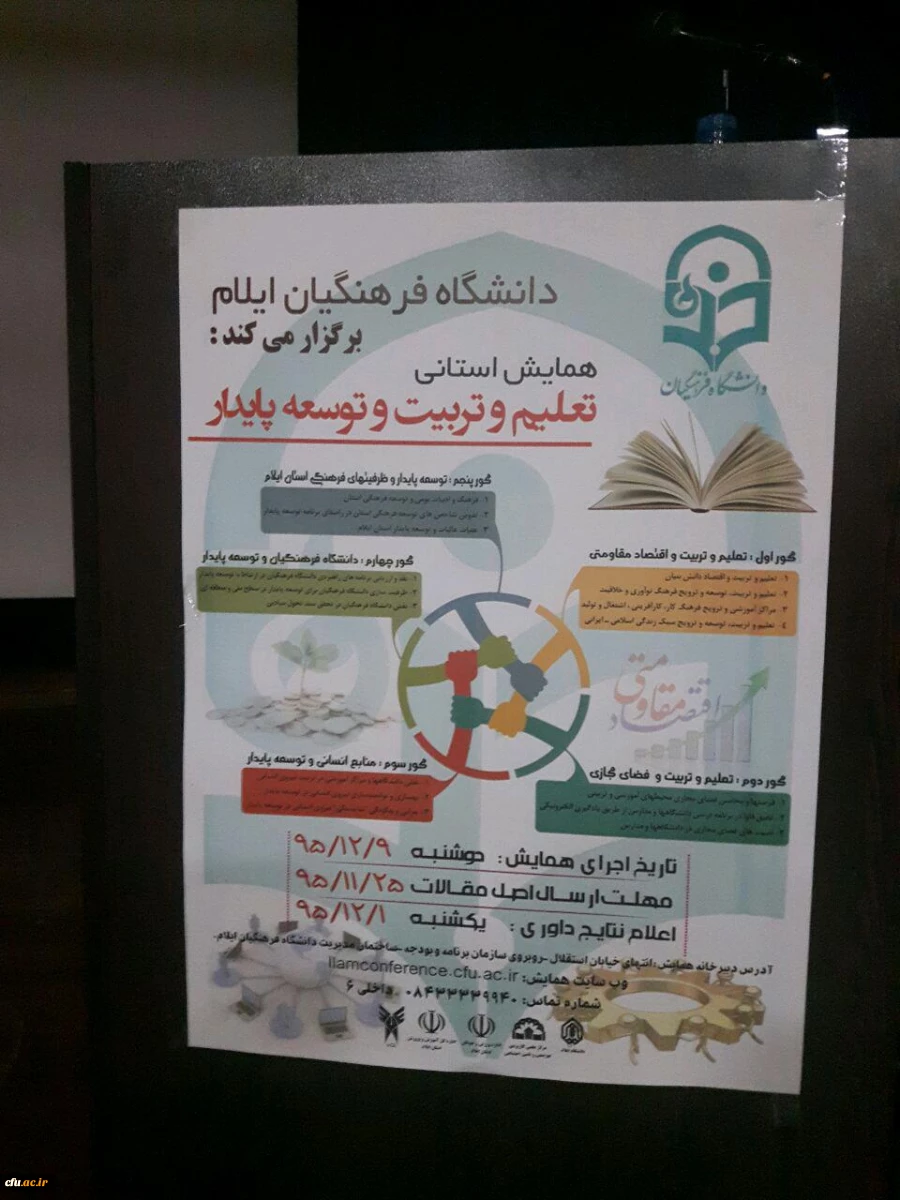 همایش استانی تعلیم و تربیت پایدار در ایلام 5