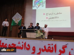 از سلسله همایش های چالش ها و فرصت های ازدواج دانشجویی:

برگزاری همایش چالش ها و فرصت های دانشجویی در استان هرمزگان 3