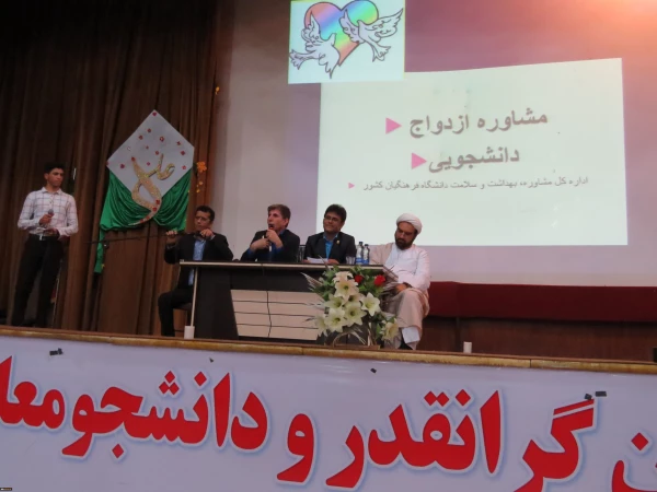 از سلسله همایش های چالش ها و فرصت های ازدواج دانشجویی:

برگزاری همایش چالش ها و فرصت های دانشجویی در استان هرمزگان 3