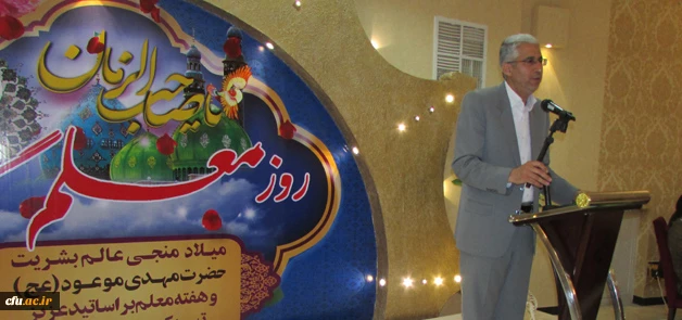 در دانشگاه فرهنگیان استان مرکزی برگزار شد:

مراسم باشکوه  "مقام والای معلم و استاد"
 6