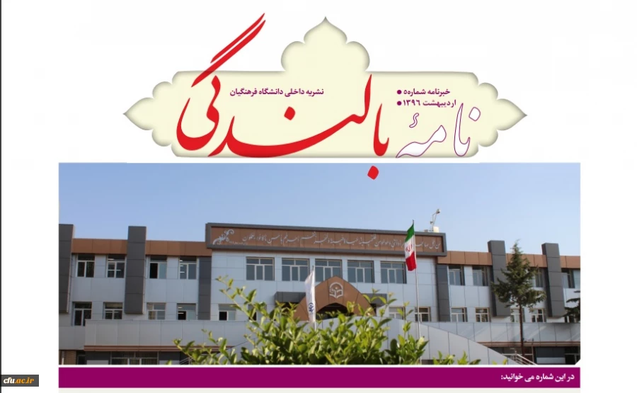 شماره 5 - اردیبهشت 96 3