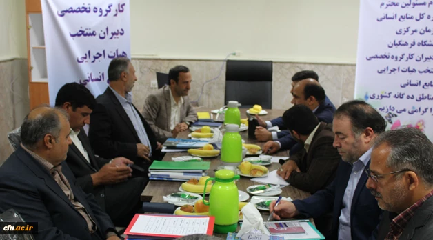 به میزبانی دانشگاه فرهنگیان خراسان رضوی برگزار شد:

کارگروه تخصصی منتخب هیات اجرایی منابع انسانی منطقه شش کشور 2