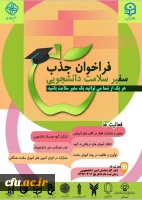 برگزاری همایش سفیران سلامت در پردیس ها و مراکز استان اصفهان 4