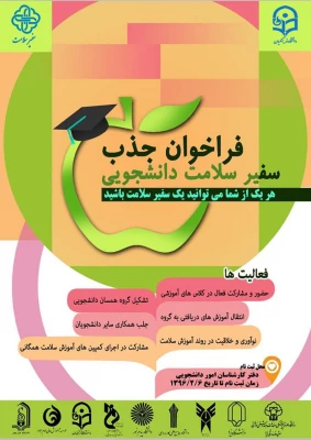 برگزاری همایش سفیران سلامت در پردیس ها و مراکز استان اصفهان 4