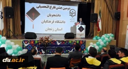 به همت مدریت امور استانی، پردیس الزهرا (س) و شهید بهشتی برگزار شد: 

جشن فارغ التحصیلی دانشجو معلمان ورودی92
 8