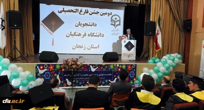 به همت مدریت امور استانی، پردیس الزهرا (س) و شهید بهشتی برگزار شد: 

جشن فارغ التحصیلی دانشجو معلمان ورودی92