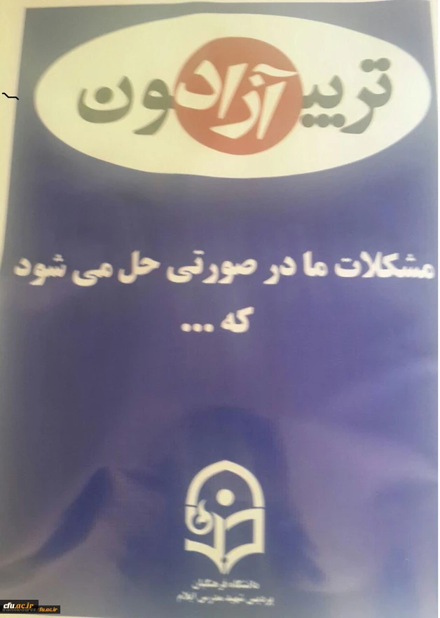 تنور داغ محافل انتخاباتی در دانشگاه فرهنگیان  2