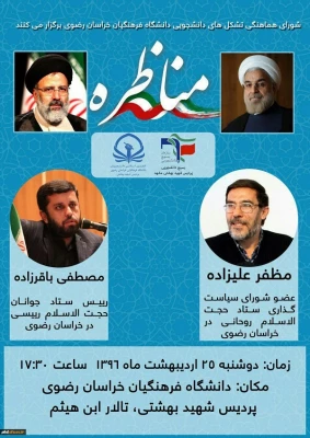 تنور داغ محافل انتخاباتی در دانشگاه فرهنگیان 3