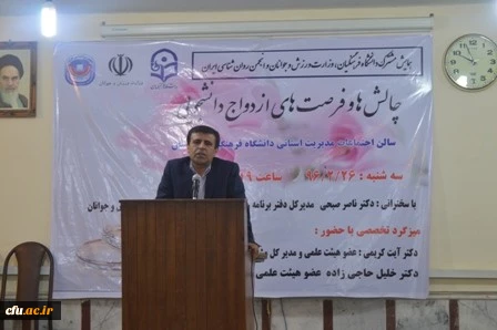 در راستای سلسله همایش های فرصت ها و چالش های ازدواج دانشجویی برگزار شد:

همایش فرصت ها و چالش های ازدواج دانشجویی در دانشگاه فرهنگیان خوزستان  3