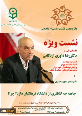 معاونت پژوهش و فناوری برگزار می کند :

پانزدهمین نشست علمی – تخصصی انتظار جامعه ازدانشگاه فرهنگیان