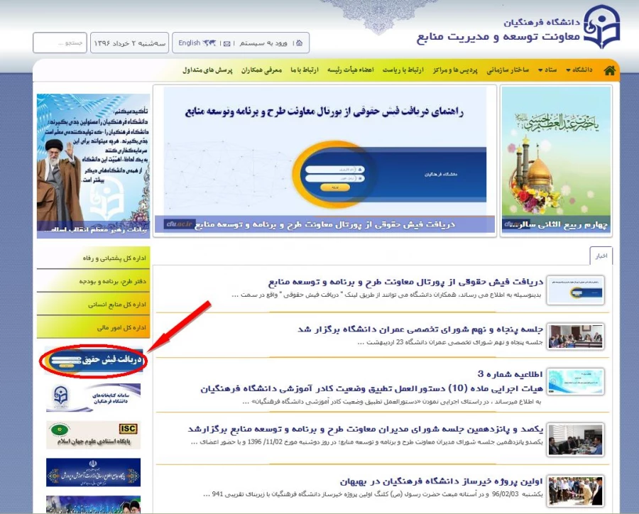 معاونت طرح و برنامه و توسعه منابع