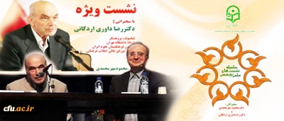 دکتر مهرمحمدی درنشست انتظار جامعه از دانشگاه فرهنگیان:

تربیت معلم با کیفیت، بنیادی ترین تعهد دانشگاه فرهنگیان نسبت به جامعه است