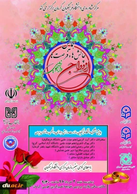 در راستای سلسله همایش های فرصت ها و چالش های ازدواج دانشجویی برگزار گردید:

برگزاری همایش فرصت ها و چالش های ازدواج دانشجویی در استان کرمان