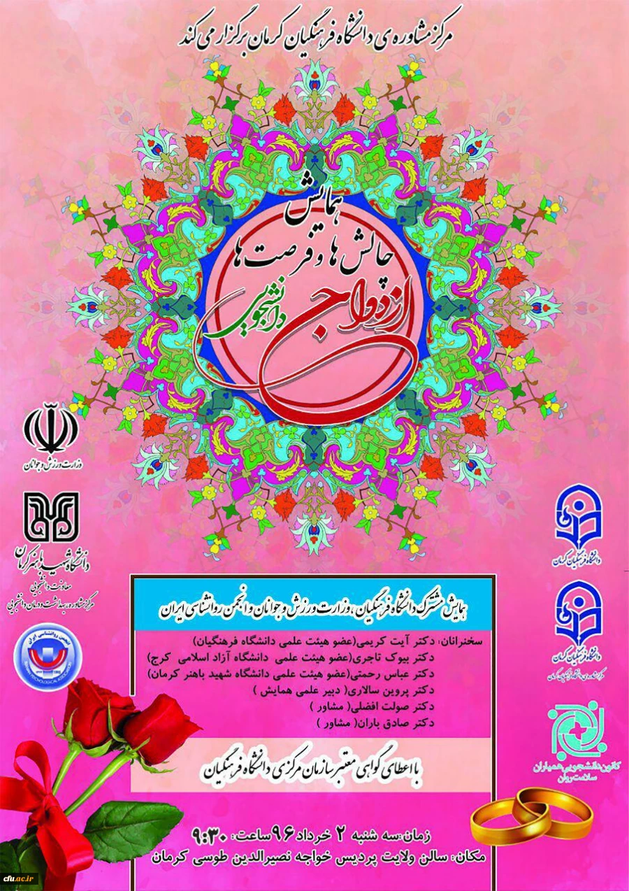 در راستای سلسله همایش های فرصت ها و چالش های ازدواج دانشجویی برگزار گردید:

برگزاری همایش فرصت ها و چالش های ازدواج دانشجویی در استان کرمان 2