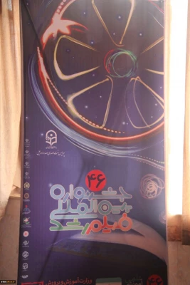 در پردیس بنت الهدی صدر اردبیل برگزار شد:

اکران فیلم های منتخب چهل و ششمین جشنواره بین المللی فیلم رشد 
 5