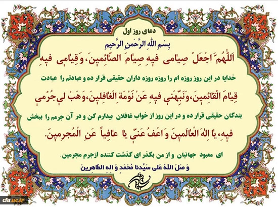 دعای روز اول