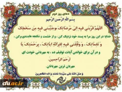 دعای روز دوم
