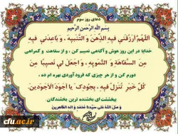 دعای روز سوم