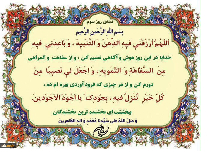 دعای روز سوم