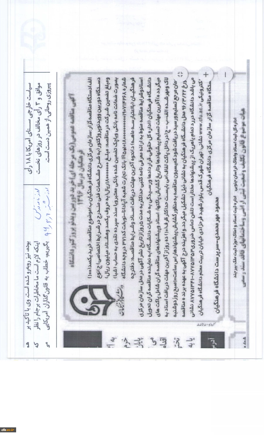 برگزاری مناقصه عمومی یک مرحله ای  2