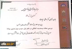 پذیرش مقاله همکاران دانشگاه فرهنگیان در سومین همایش متن پژوهی ادبی   (نگاهی تازه به آثار مولانا) 2