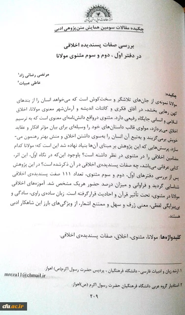 پذیرش مقاله همکاران دانشگاه فرهنگیان در سومین همایش متن پژوهی ادبی   (نگاهی تازه به آثار مولانا) 3