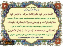 دعای روز چهارم ماه مبارک رمضان
