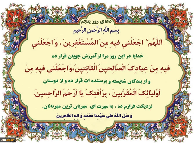 دعای روز پنجم ماه مبارک رمضان