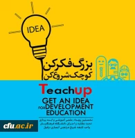 در مرکز شیخ مرتضی انصاری دزفول برگزار شد:

طرح ایده پردازی آموزشی- پژوهشی با عنوان تیچاپ
 3