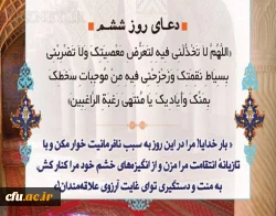 دعای روز ششم ماه مبارک رمضان