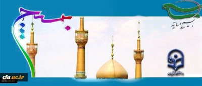 پیام بسیج دانشگاه فرهنگیان به مناسبت :

رحلت جانسوز امام خمینی (ره)و گرامی داشت یا دو خاطره شهدای قیام خونین 15خرداد