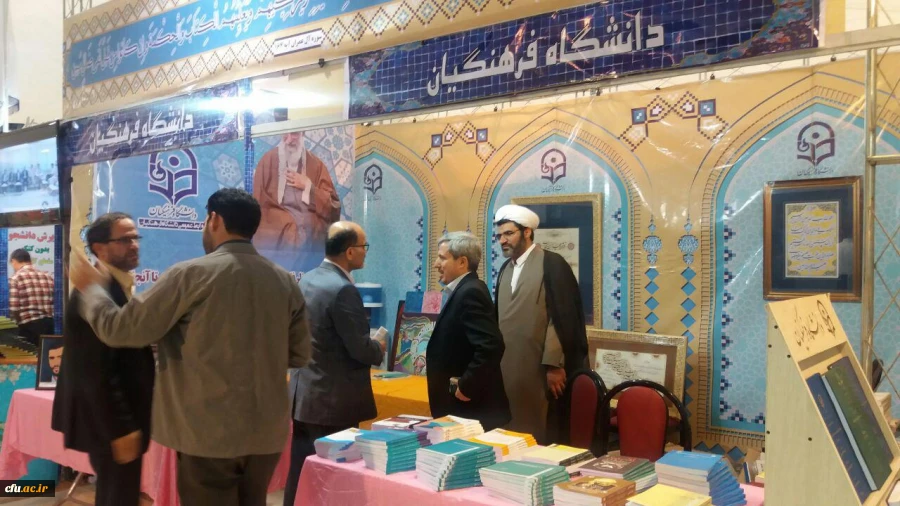 آغاز به کار غرفه دانشگاه فرهنگیان در بیست و پنجمین نمایشگاه بین المللی قرآن کریم 3