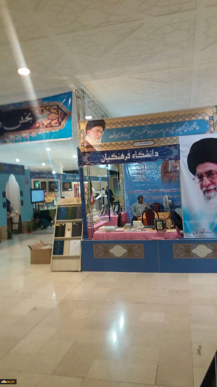 آغاز به کار غرفه دانشگاه فرهنگیان در بیست و پنجمین نمایشگاه بین المللی قرآن کریم 6