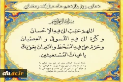 دعای روز یازدهم ماه مبارک رمضان