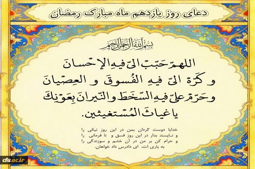 دعای روز یازدهم ماه مبارک رمضان