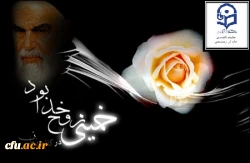 رحلت جانسوز امام خمینی(ره) تسلیت باد