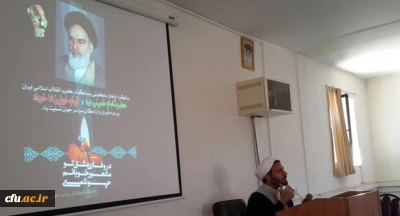 در پردیس شهید مدرس ایلام برگزار شد: 

بزرگداشت سالگرد رحلت امام خمینی (ره) و قیام خونین 15 خرداد