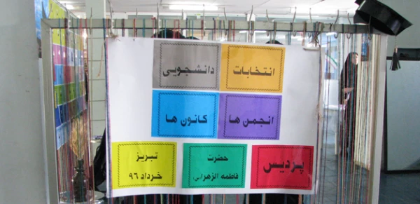در پردیس فاطمه الزهرا(س) برگزار شد:

انتخابات کانون ها و انجمن های فرهنگی دانشجویی
 4