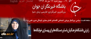 دکتر علی نژاد در گفتگو با باشگاه خبرنگاران مطرح کرد:

رایزنی دانشگاه فرهنگیان با سایر دستگاه ها برای بهسازی خوابگاه ها