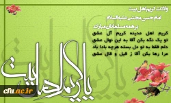 میلاد با سعادت کریم اهل بیت، حضرت امام حسن مجتبی(ع) مبارک باد.