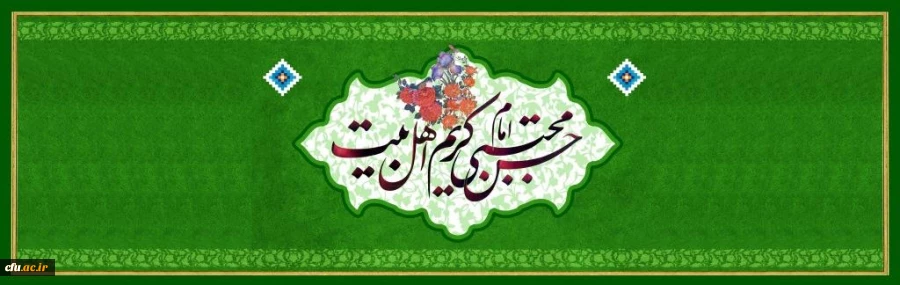 خجسته میلاد کریم اهل بیت حضرت امام حسن مجتبی علیه السلام فرخنده و مبارک باد. 2