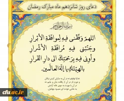 دعای روز شانزدهم ماه مبارک رمضان